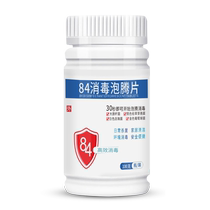 84 Effervescent Tablets 100 Bottles Whole Boxes Wholesale Germicidal Household Spray Bleached Chlorine Octaquadate Disinfectant School