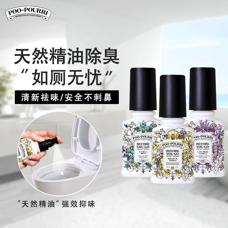 美国进口 Poo-Pourri 噗噗丽 天然精油除臭喷雾 59mL 天猫优惠券折后￥9.9包邮包税（￥29.9-20）