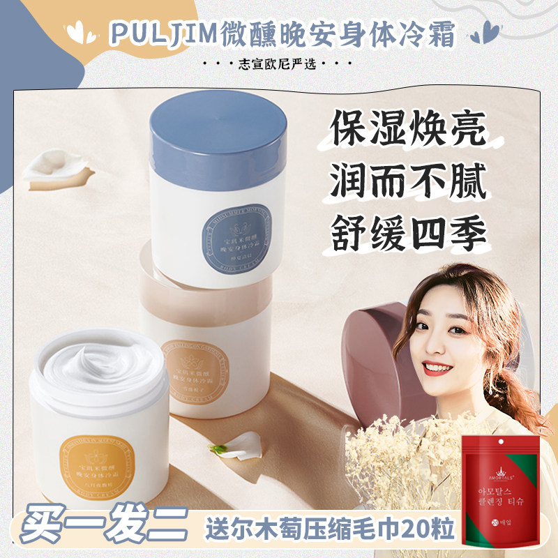 Zhixuan Onibao Breguet Mie body cold creamy body milk moisturizing and moisturizing nourishing spring and summer clear and female persistent incense