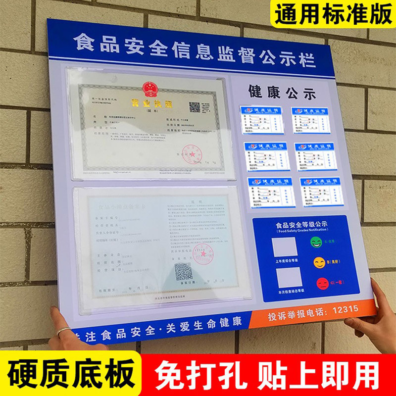 Food Safety Information Bulletin Board Business License Frame Wall-Mounted Three-In-One Frame Catering Health and Hygiene License
