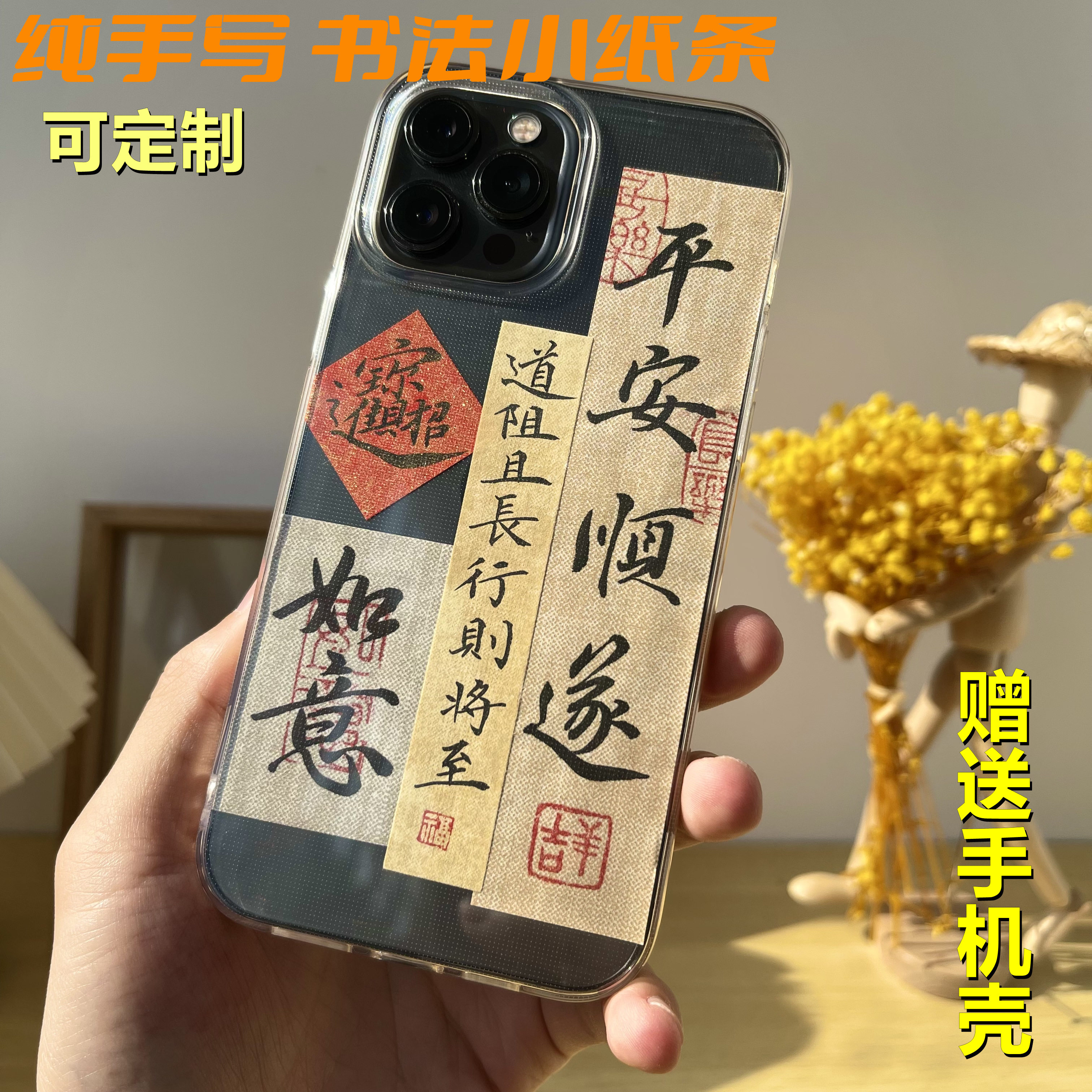 Handwritten calligraphy mobile phone shell small note diy hand shell contents Customized brush calligraphy hands small sweet potatoes same money-Taobao