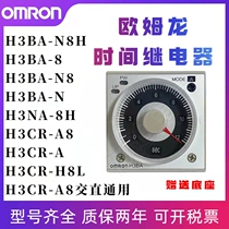 Time relay H3BA-N8H H3CR-A8 H3CR-H8L on-off electrical delay AC220V DC DC24V