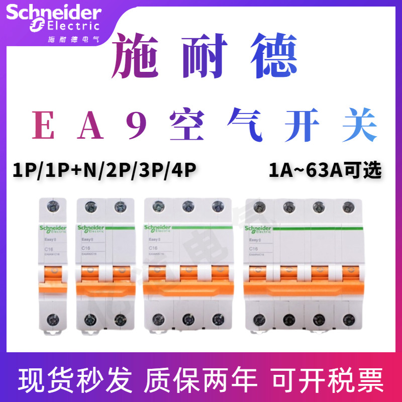 Schneider air switch circuit breaker EA9 small household 1P N 2p 3p 4p6A-63A vacuum protector