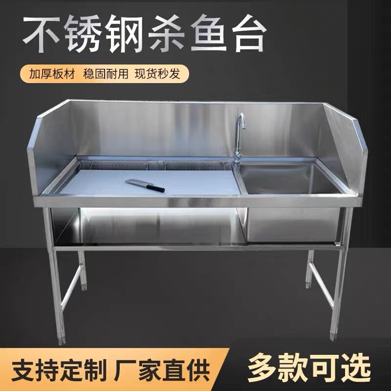 Supermarket Stainless Steel Fish Killing Table, Fruit Cutting and Preparation Table, Chicken and Duck Slaughtering Table, Fish Scaling Table, Sink with Basin, Workbench