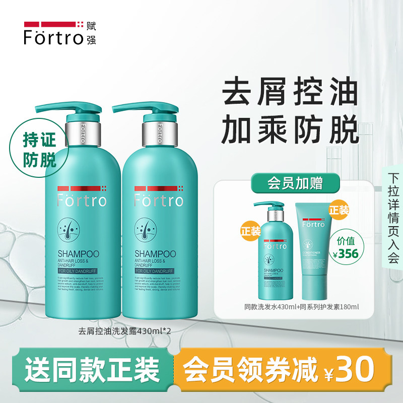 fortro strong probiotic anti-dandruff shampoo anti-dandruff itching moisturizing fluffy shampoo 430ml*2