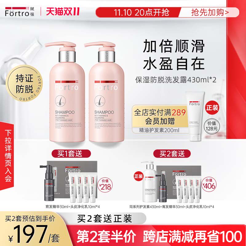 fortro empowers strong and tough anti-hair loss set anti-fall fluffy hair volume amino acid silicone-free shampoo