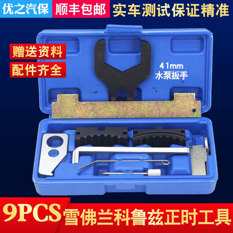 4S dedicated Chevrolet Cruzbek Bronze Monarchy 1 6T Opel 1 6 1 1 8 timing tools
