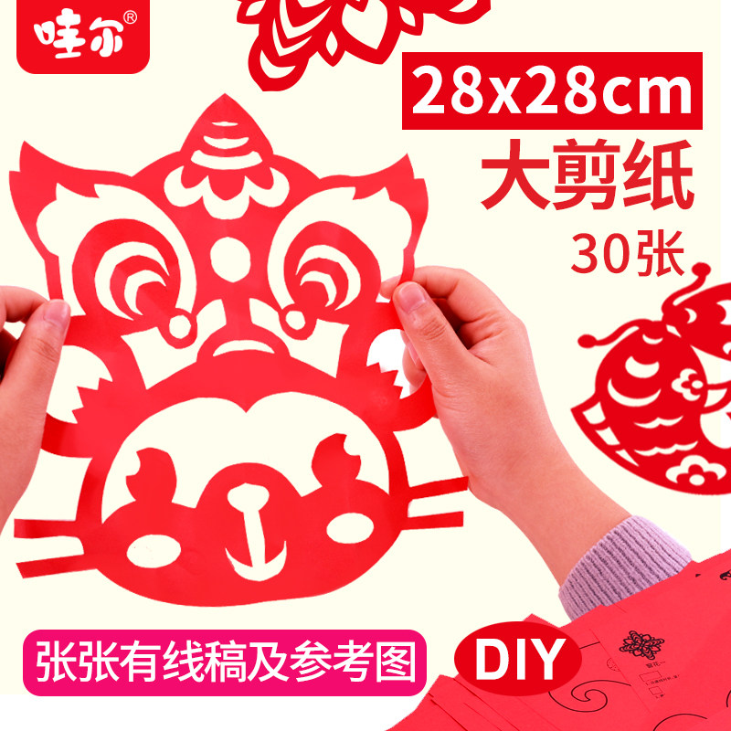 Waal Children's Spring Festival Handmade Paper Cut Diy Material Pack Primary School Kindergarten Traditional Window Cut Flower Semi Finished Tiger