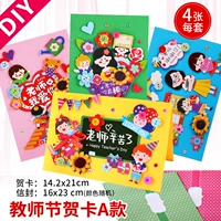 Новая поздравительная открытка Дня учителя 4 карты 4 конверта