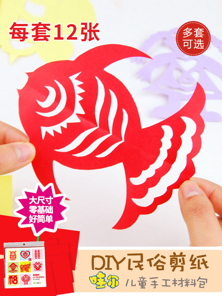 Waer children's paper-cut handmade diy material package traditional Spring Festival lucky word kindergarten New year Chinese wind window grilles