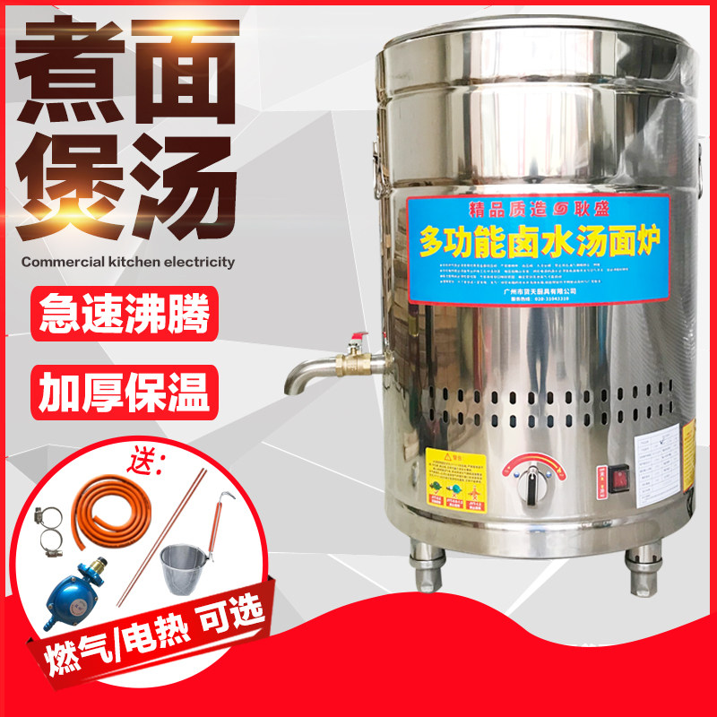 Gengsheng noodle cooker commercial lower barrel electric heating multifunctional gas energy-saving soup noodle cooker insulation flat bottom noodle cooking barrel