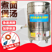 Geng Sheng cooking noodle furnace commercial lower barrel electric heating multifunctional gas energy-saving soup noodle furnace insulation flat bottom cooking noodle barrel