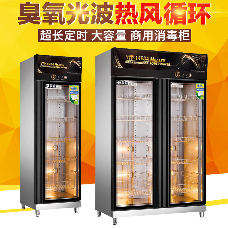 Geng Sheng Light Wave Hot Air Circulation Disinfection Cabinet Commercial Standing Large Capacity Ozone Double Door Stainless Steel Cutlery Bowl Tray Cabinet