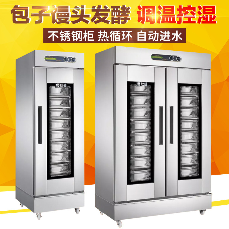 Geng Sheng commercial fermentation box, steamed buns, steamed buns, noodles, noodles, fermentation machine, cage drawer, fully automatic luxury steamer, proofing box