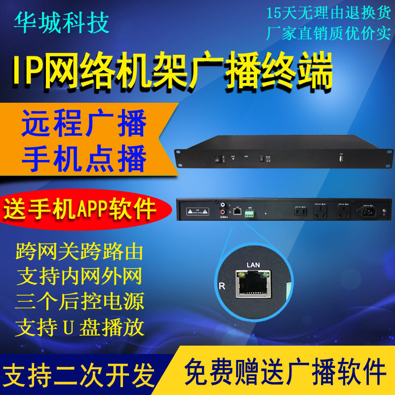 ip Internet Audio Terminal IP Broadcast Terminal Rack School Park Wind Scenic Area Broadcast System Upgrade Rehabilitation
