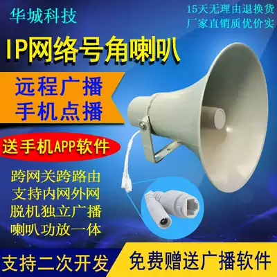 IP network speaker IP broadcast horn speaker Outdoor treble Factory Mine Tunnel port forest rural high power