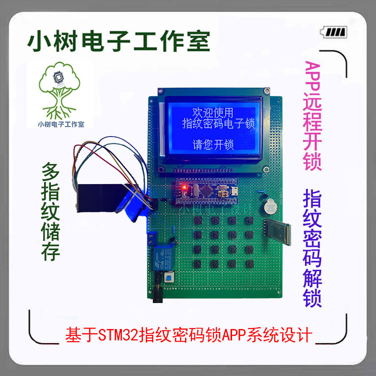 Based on STM32 single-chip electronic code lock, radio frequency card identification, fingerprint access control code lock system finished product