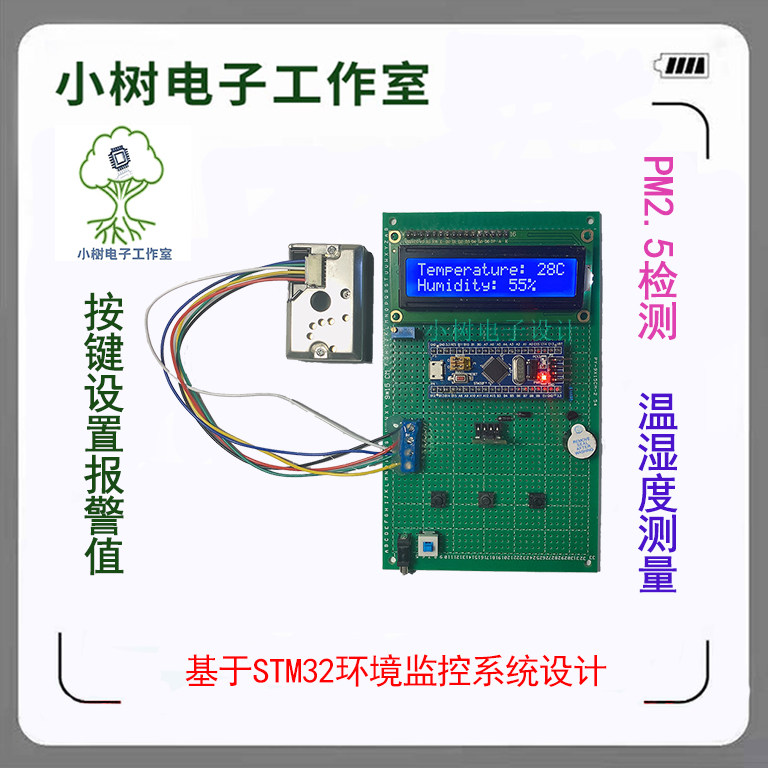 Based on STM32 microcontroller environmental detection PM2 5 air quality temperature and humidity remote monitoring system kit - Taobao