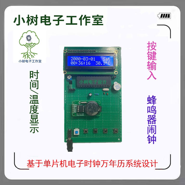Based on 51 single-chip perpetual calendar electronic clock with alarm clock with temperature system electronic DIY kit parts