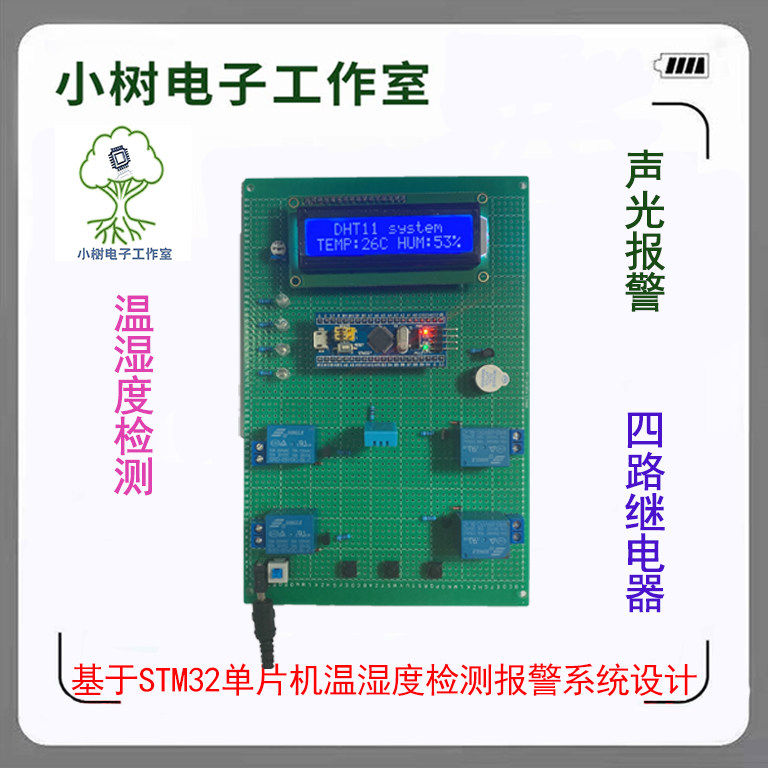 Temperature and humidity detection based on STM32 microcontroller Greenhouse greenhouse control granary detection temperature and humidity DIY kit