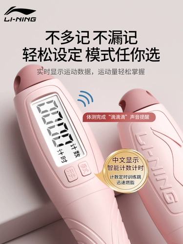 Li Ning, спортивная профессиональная электронная скакалка для обучения математике для спортзала