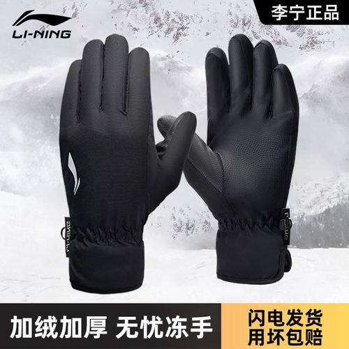 Li Ning, мужские демисезонные перчатки, утепленный удерживающий тепло ветрозащитный защищающий от холода электромобиль для велоспорта