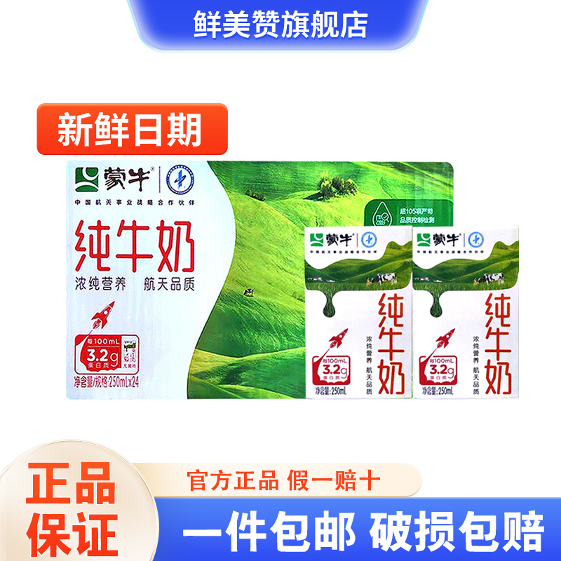 Mengniu Sterile Brick Pure Milk 250ml*24 Boxes Full Carton Student Nutritional Breakfast Milk Full Cream New Date