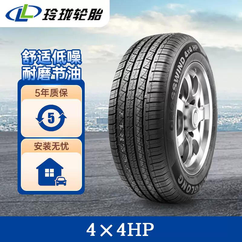 玲珑 Tire 215 225 235 245/45 50 55 60 65 70 75R15R16R17R18RLT