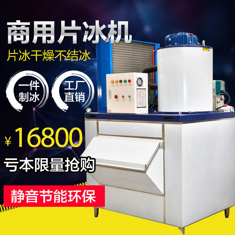 Supermarket slice ice machine snowflake machine ice cube machine ice cube machine seafood fresh-keeping slice ice machine 200 300 ice machine commercial