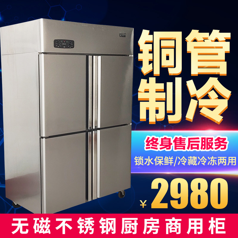 Snow Ruilong four-six-door baking refrigerator air-cooled baking tray quick-freezer stainless steel vertical refrigeration freezer commercial