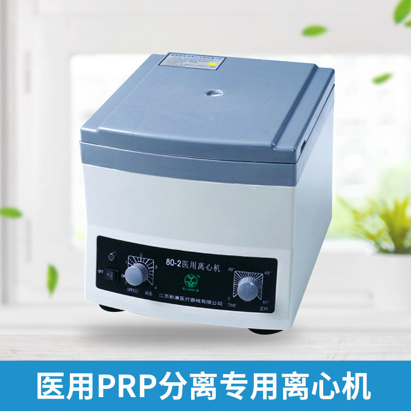 PRP血清离心机医用美容PRP提取分离专用离心机4000转高低速可调节