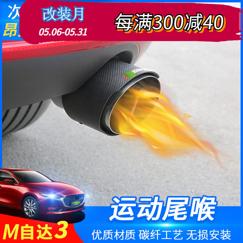 Suitable for 20-21 sub-generations Mazda3 Angksyraca carbon slim-tail larynx retrofit exhaust pipe sleeve silencer