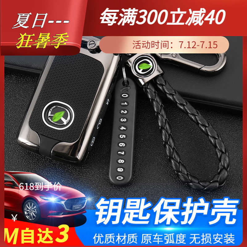 Suitable for 20-22 sub-generations Mazda3 en kayra CX-30 key sleeve Keyshell package retrofit
