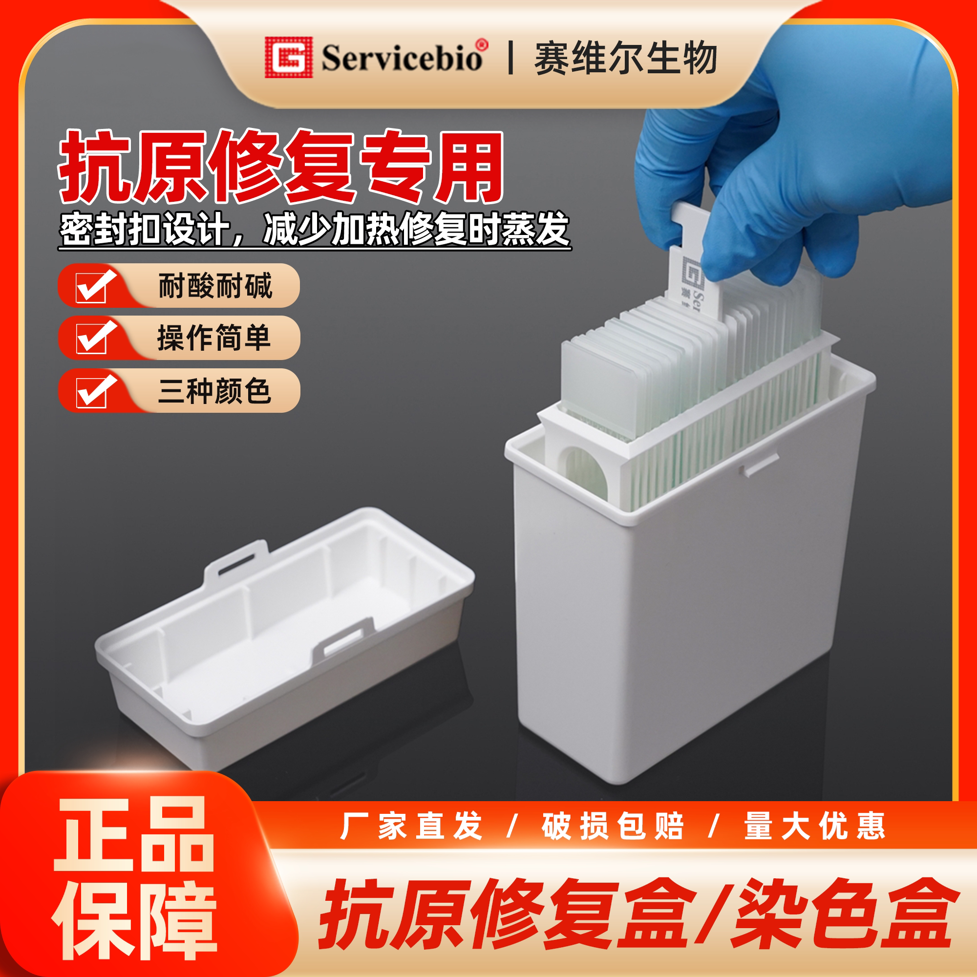 赛维尔 抗原修复盒/染色盒/染色架 兼容常规玻片/大玻片 通用