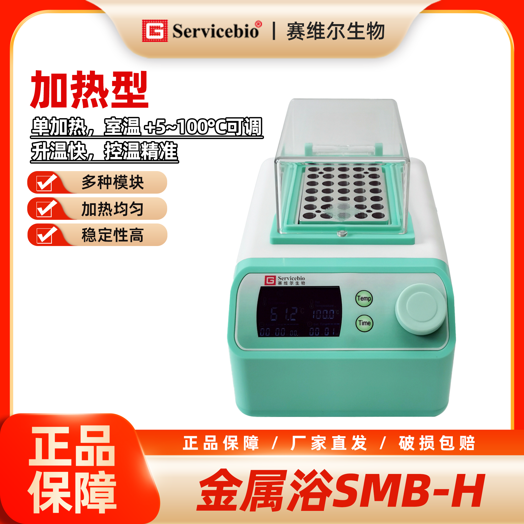 赛维尔 金属浴（加热）SMB-H