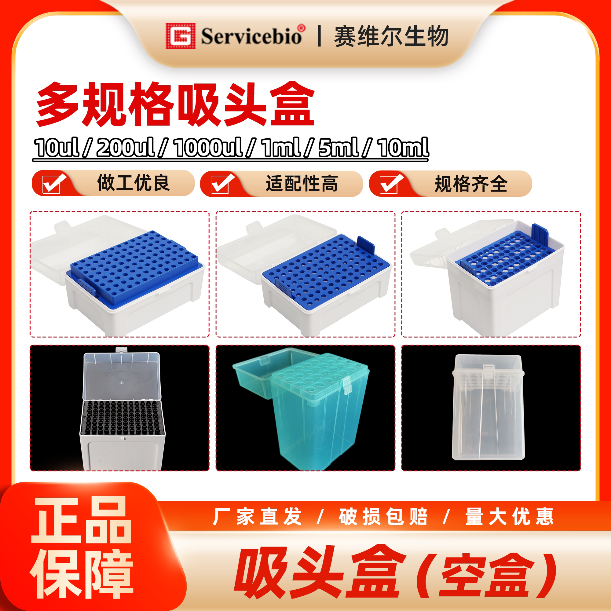 赛维尔 吸头盒 多规格吸头空盒 枪头盒 可高温高压