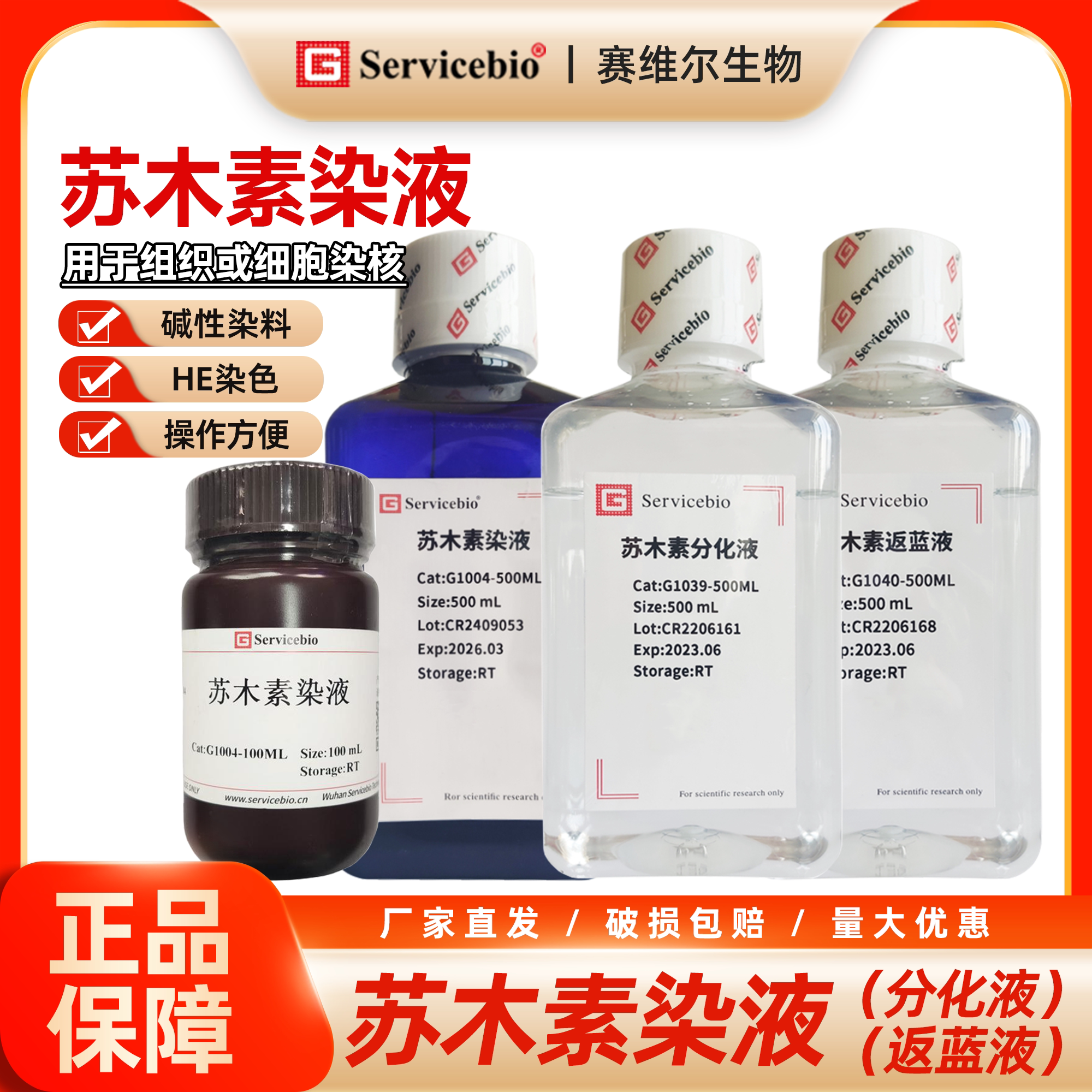 赛维尔 苏木素染液/苏木素分化液/苏木素返蓝液