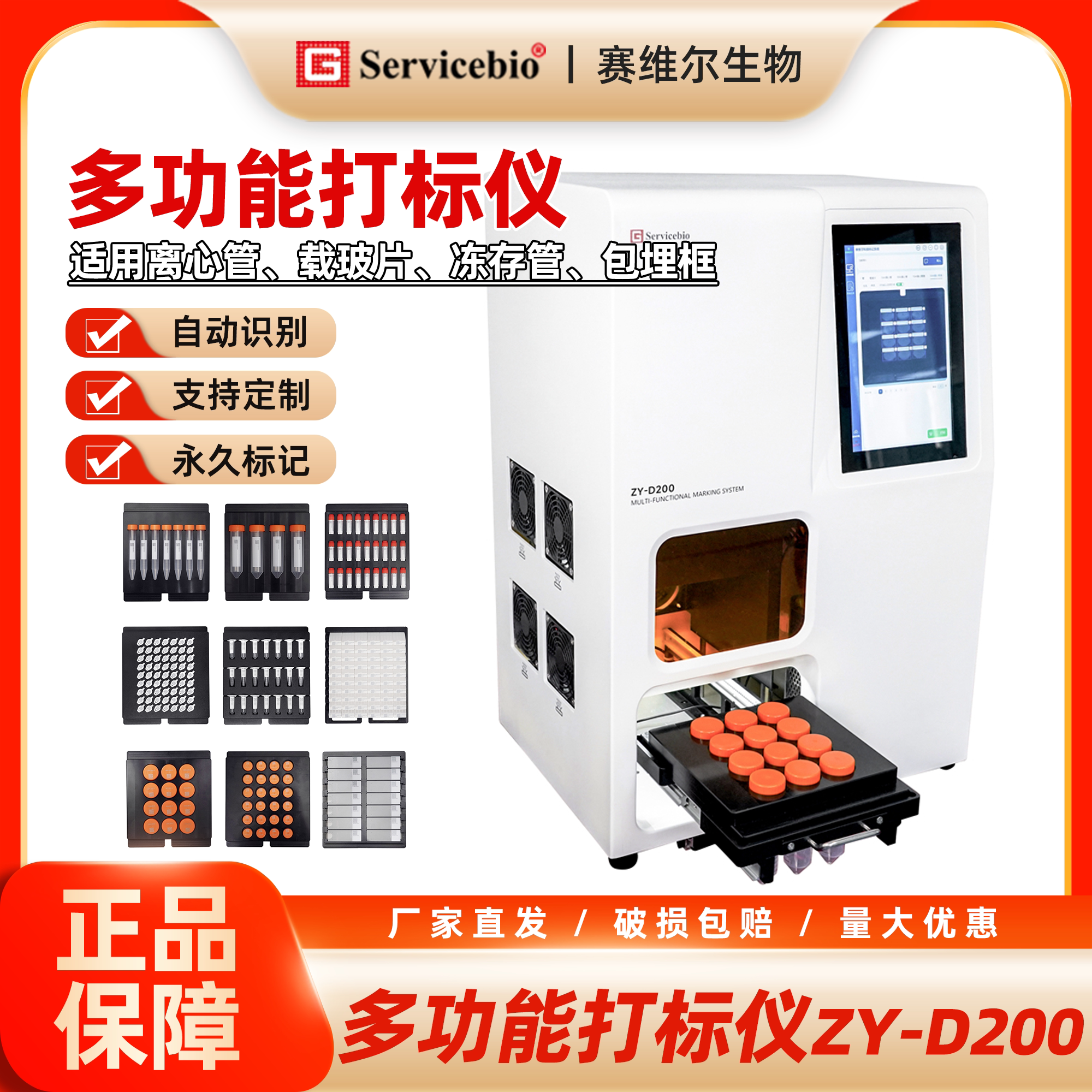 赛维尔 多功能打标仪 兼容包埋框/载玻片/冻存管/离心管 ZY-D200