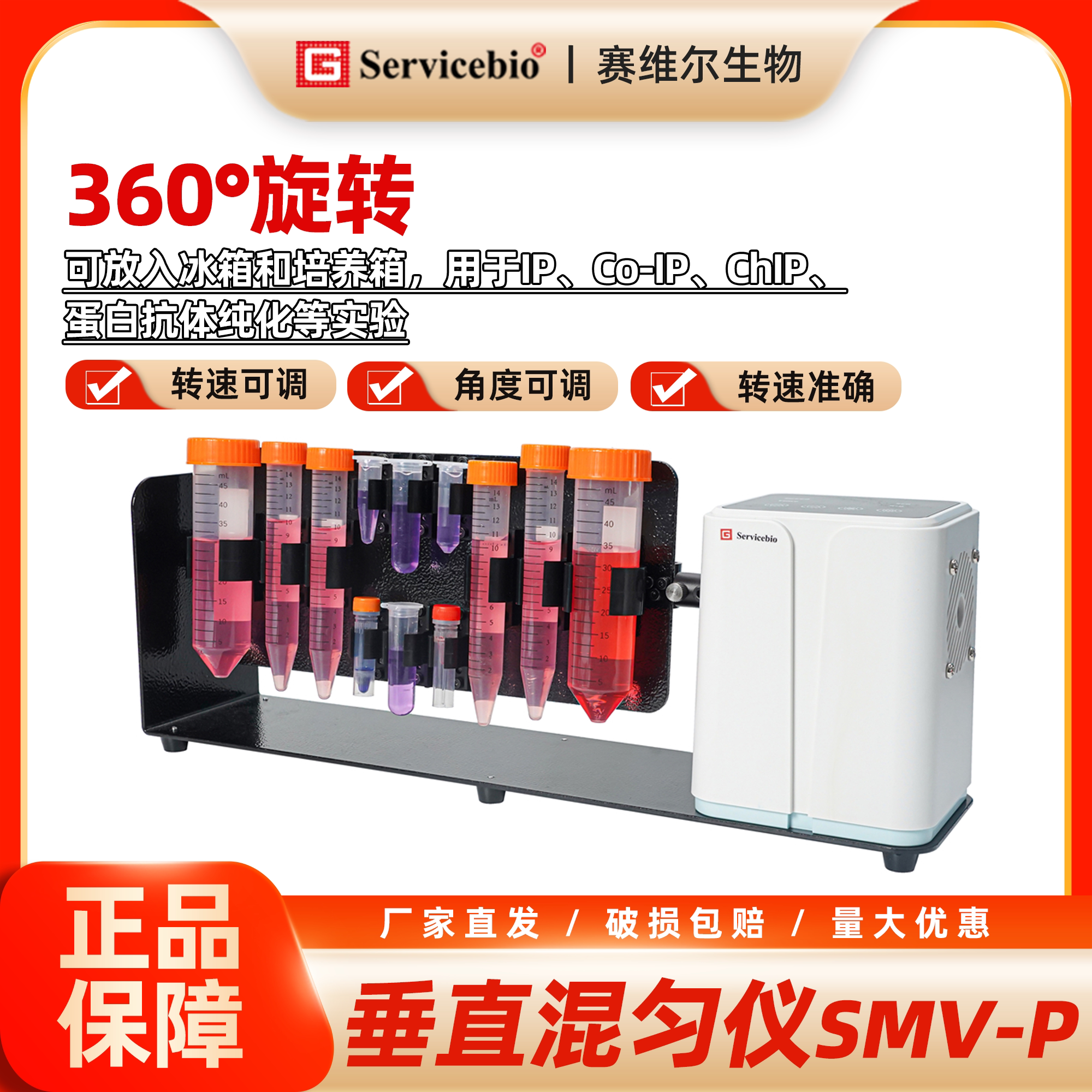 赛维尔 垂直混匀仪 SMV-P