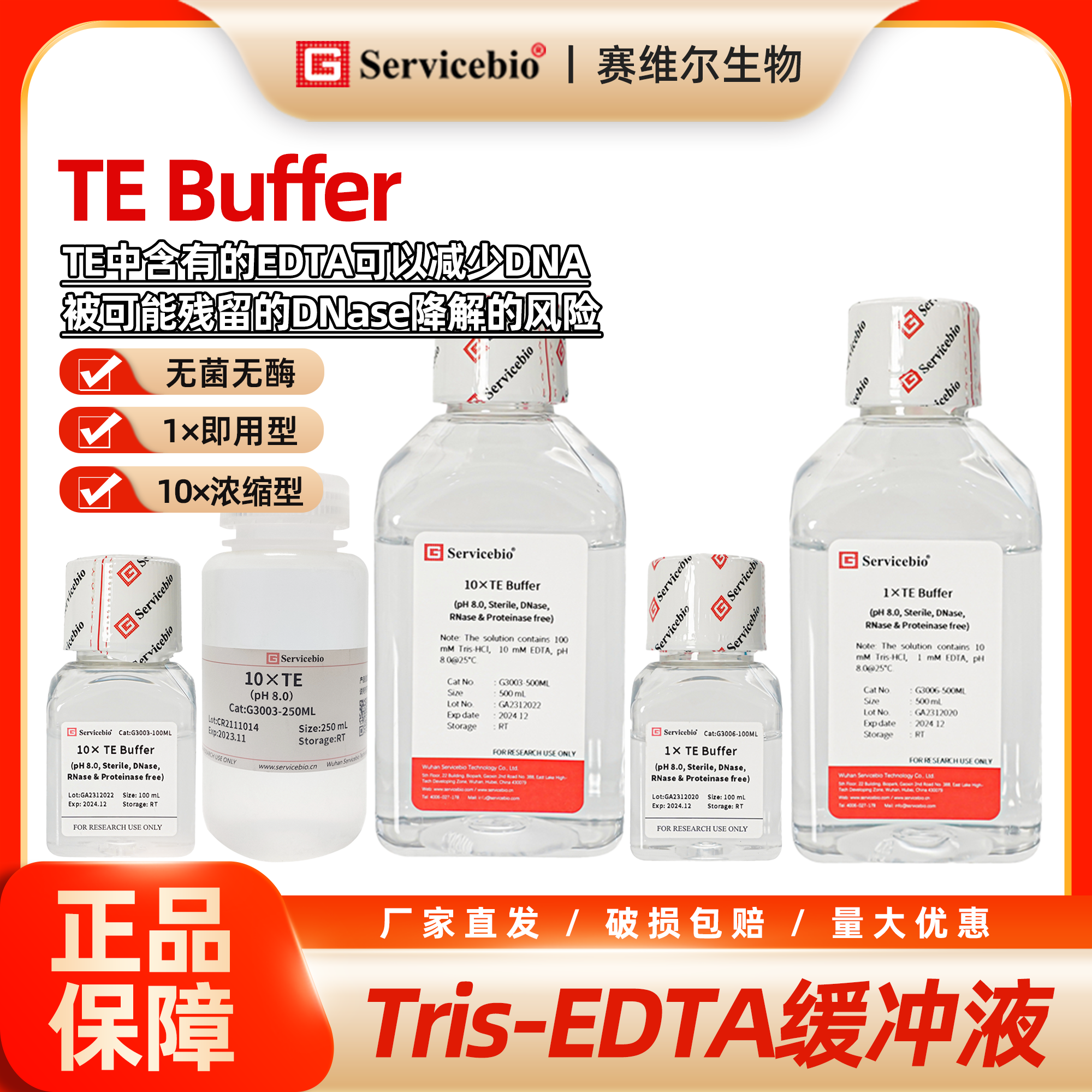 赛维尔 Tris-EDTA缓冲液 即用型/浓缩型 实验专用