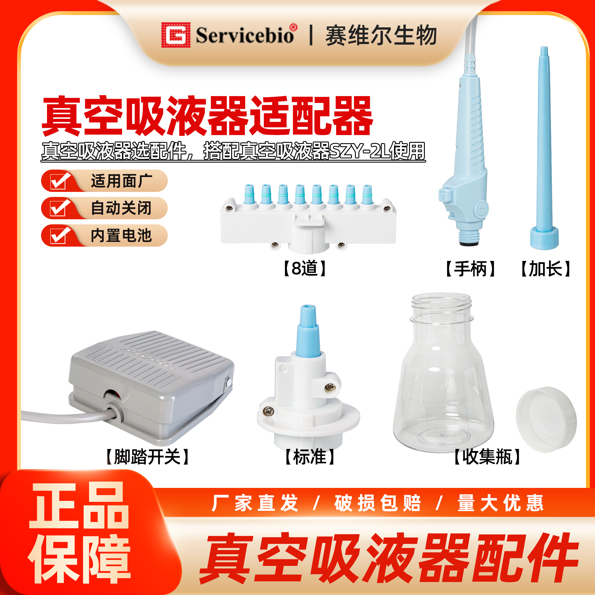 赛维尔 真空吸液器适配器/配件