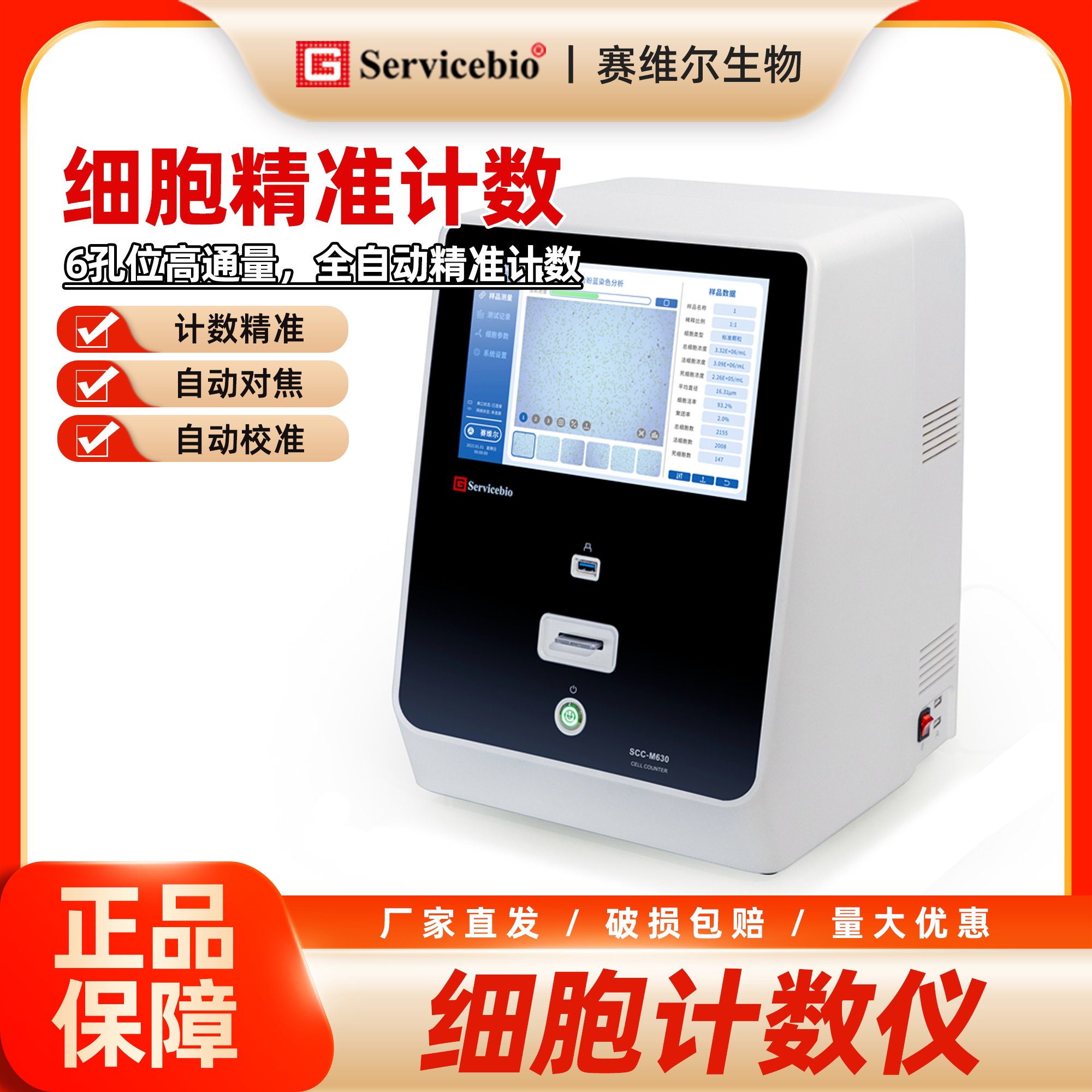 赛维尔 细胞计数仪