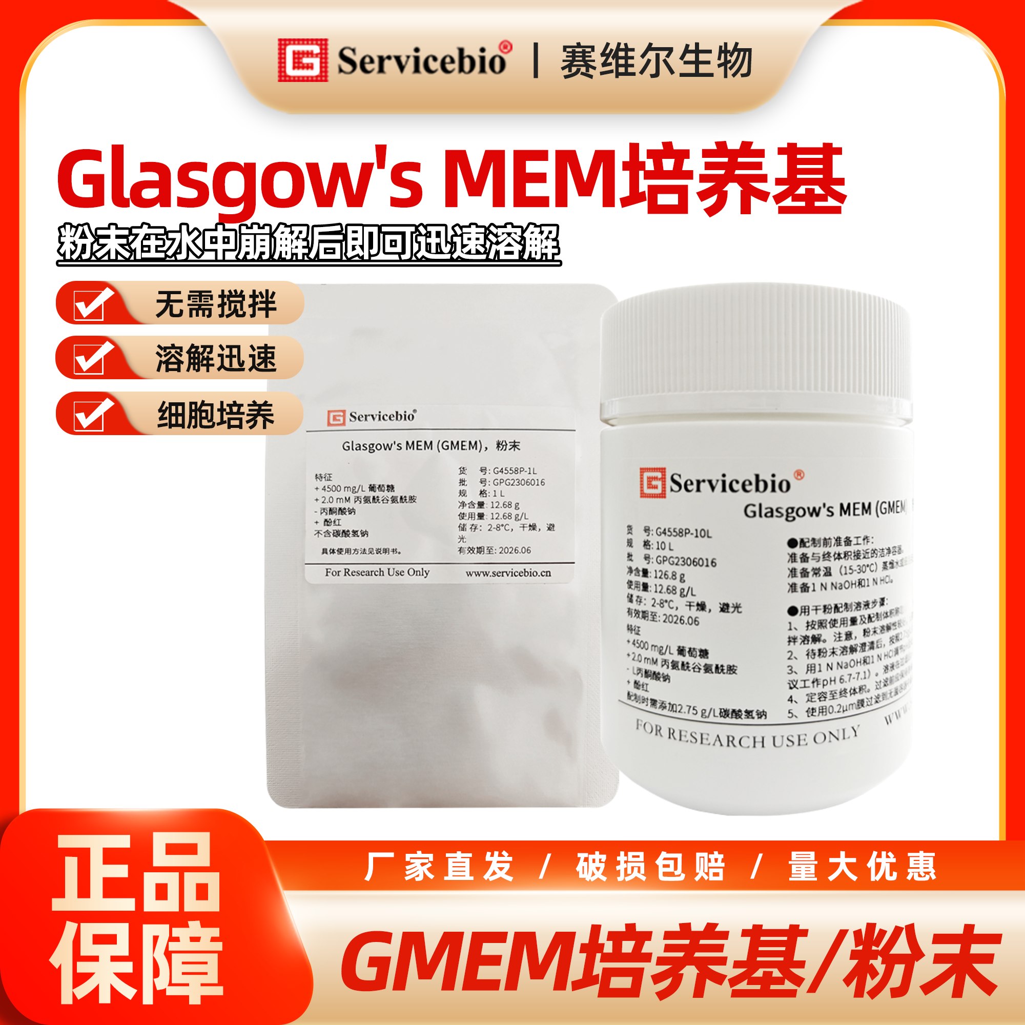 赛维尔 Glasgow's MEM (GMEM)培养基 粉末 细胞培养基