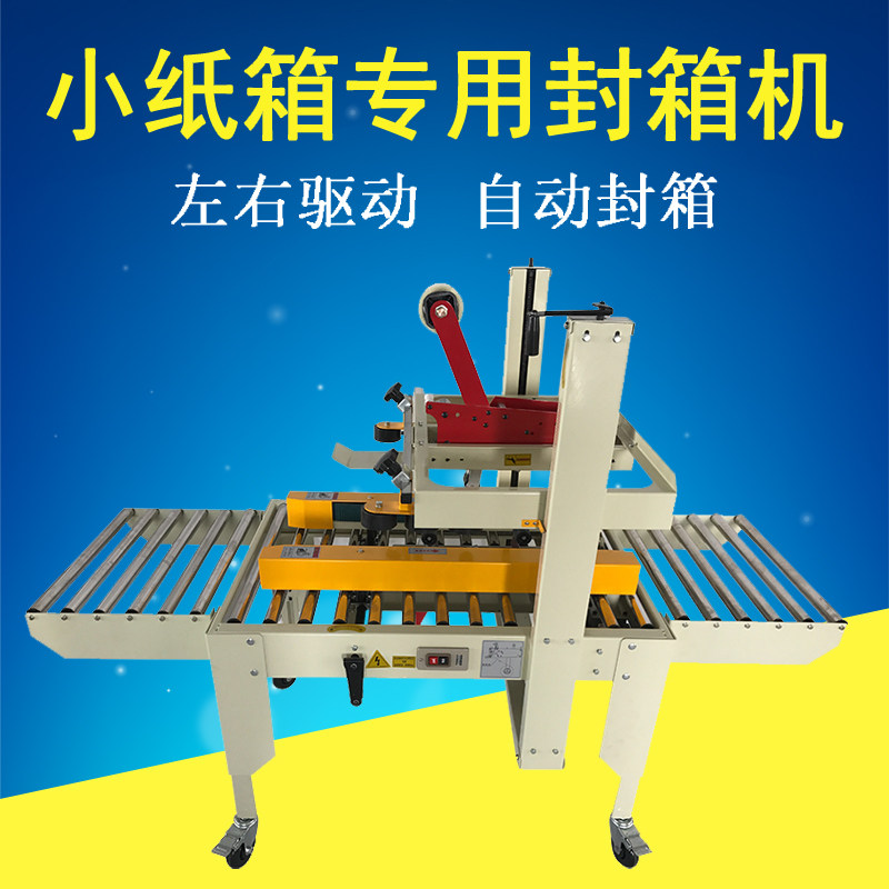 Lu Zhi Ge FXC5050X Postal small carton sealing machine No 1-12 carton tape baler Packaging strapping machine E-commerce special small box sealing machine