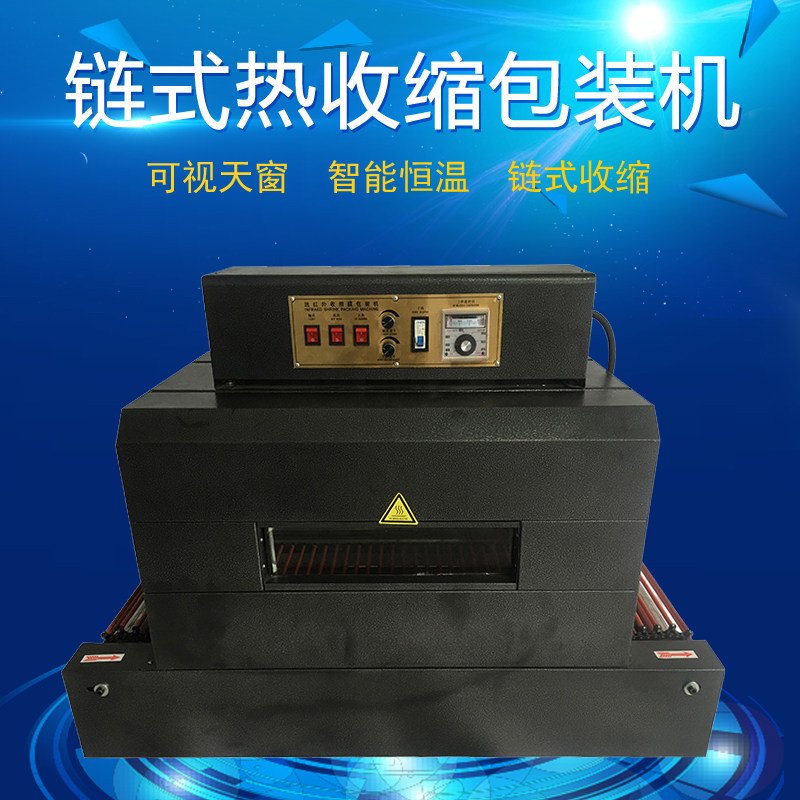 Road straight Goko window reinforced BS-B4035 automatic Heat Shrinkable machine chain Heat Shrinkable film packaging machine tableware Heat Shrinkable film