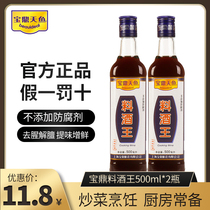 Baoding wine King 500ml * 2 bottles of cooking seasonings to add fresh fried small fried bottled rice wine household