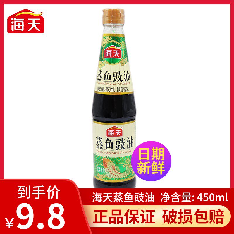 Haitian steamed fish and soy sauce 450ml light soy sauce brewed soy sauce fresh and fishy steamed seafood home bottled condiment