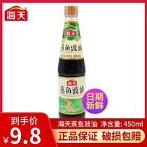 Haitian steamed fish soy sauce 450ml raw soy sauce fresh and fishy steamed seafood household bottled condiment