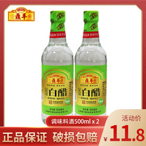 Dingfeng white vinegar 500ml * 2 bottle wash face cleaning foot Shanghai vinegar sterilization disinfection household brewing white vinegar