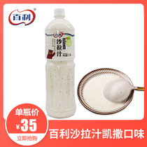 Baili salad juice 1 5L Caesar flavor vegetable fruit salad sauce Japanese cuisine salad dressing